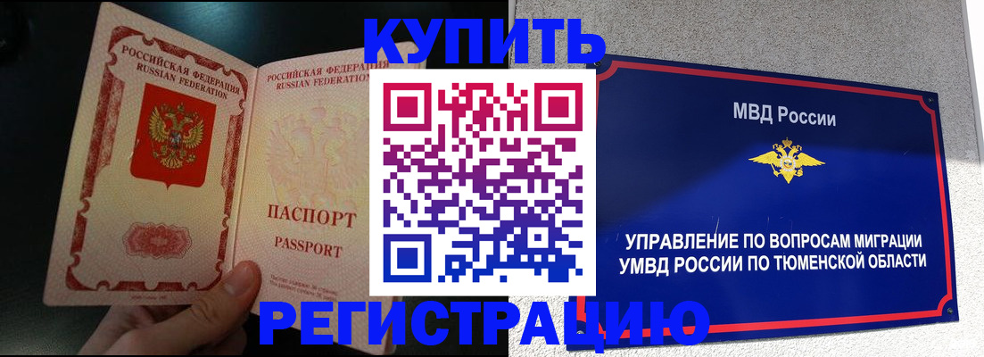 временная регистрация 2025 в Котельниче